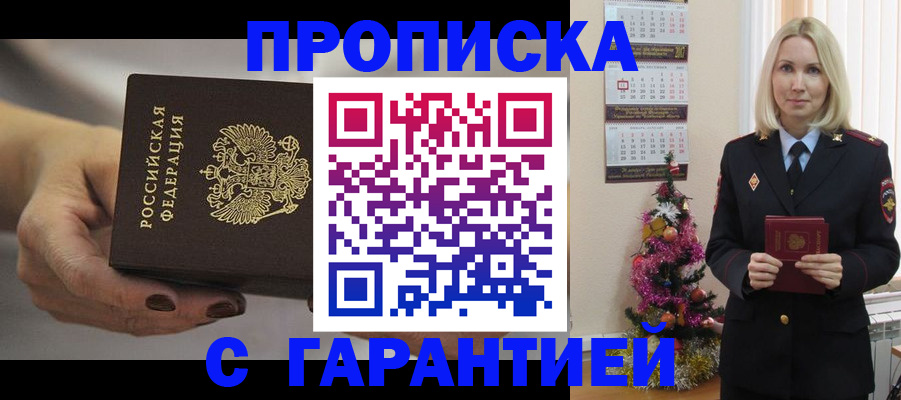 прописка для работы в Барыше