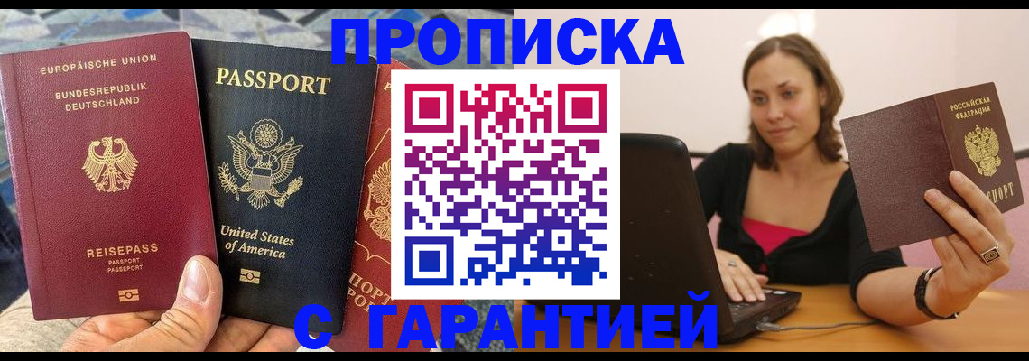 купить прописку в Барыше